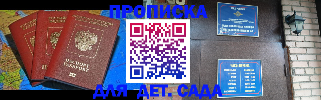 прописка 2025 в Брянске